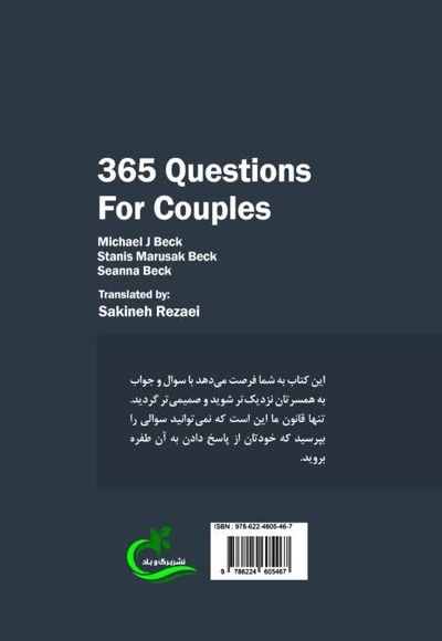 تبادل احساسات
